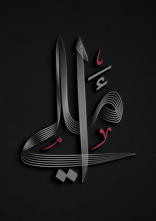 أملي