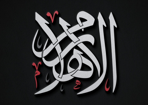 الاهرام