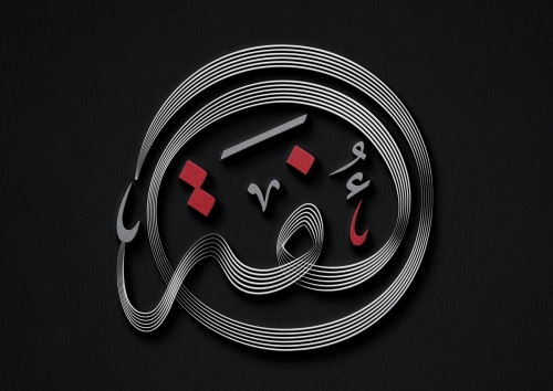 الفة
