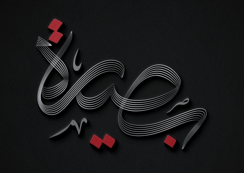 بصيرة