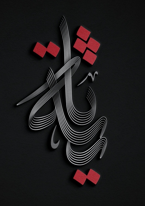 ثانية