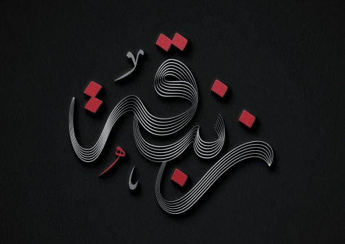 زنبقة