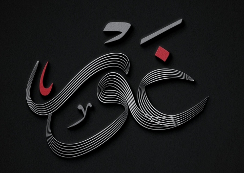 غور