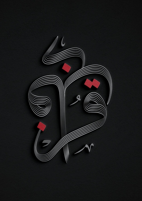 قرنفل