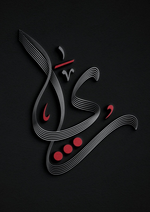 ناي