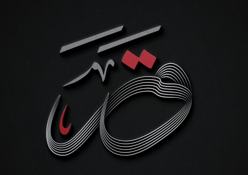 وتر