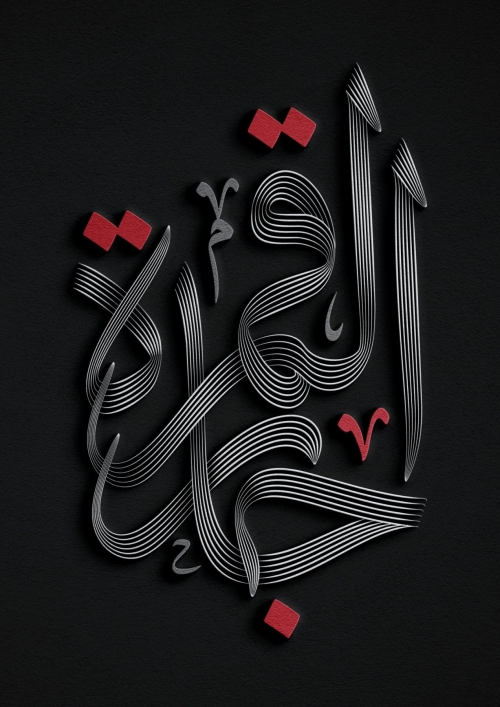 جارة القمر